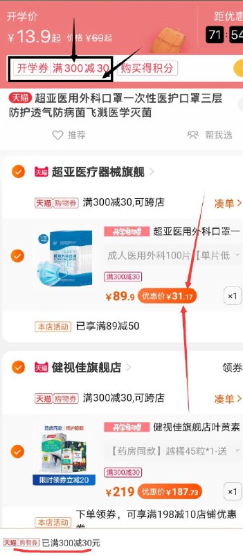 ①楼上口罩 加车1件②价格下方领300-30购物券 ③凑单加购物车1件  (zBp1cYJwVdP)  ④两个东西一起【先付款】然后把凑单的单独退款100个医用外科口罩到手31元