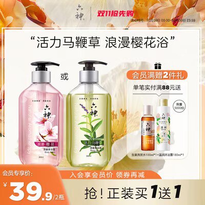 0点开始 29.9💵【六神官方旗舰店】六神香氛沐浴露共300mlx2瓶/)oBn0W1pp83w)/ AC01 CZ11//买一送一！沙龙级香氛！全品红包🧧