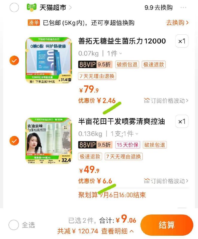 1-领页面129-20劵各拍一9亓半亩花田干发喷雾150ml/ CZ0001 / dl455.kuaizhan.com/?BDq0dCzgvXw // MU918/乐力善拓无糖益生菌/ CZ3457 A1N7dCzfzRf// MU918/