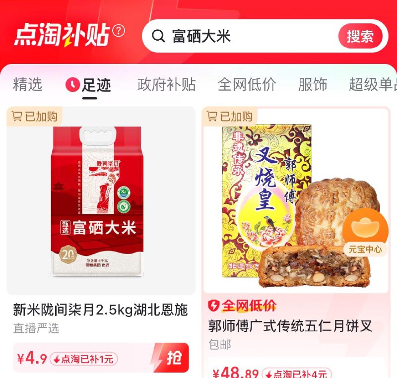 陇间柒月富硒大米2.5kg点淘app-商城-足迹下单4.9/ CZ4316 9/K2BF4RdgrLv//://