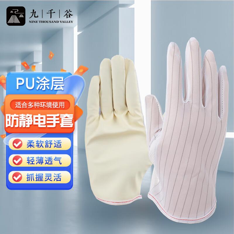 如有劳保用品5折奍九千谷防静电条纹手套 PU涂层10双拍2件9亓