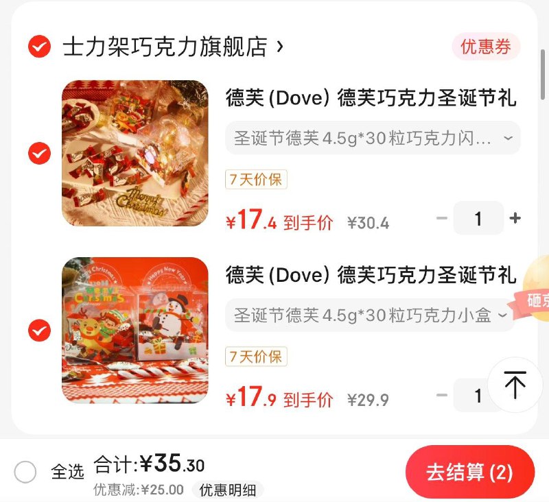领2张券