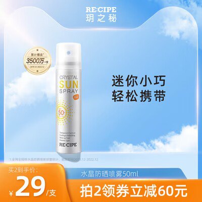 59亓 拍3件！【玥之秘旗舰店】玥之秘防晒喷雾50ml*3瓶SPF50倍高倍防晒 清爽不粘腻用起来超方便 一喷成膜不化妆60多种抗光老成分 边养肤边防晒)0pDsdIpjYkx)/ CZ11//
