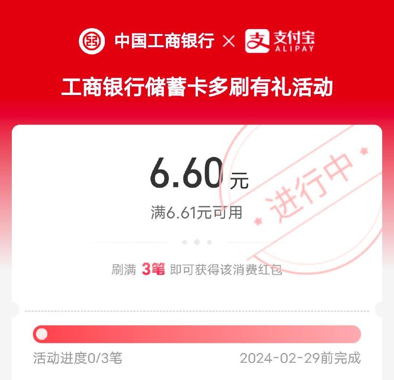 吱付宝扫，报名工行刷笔数活动，多点几次或者狂点