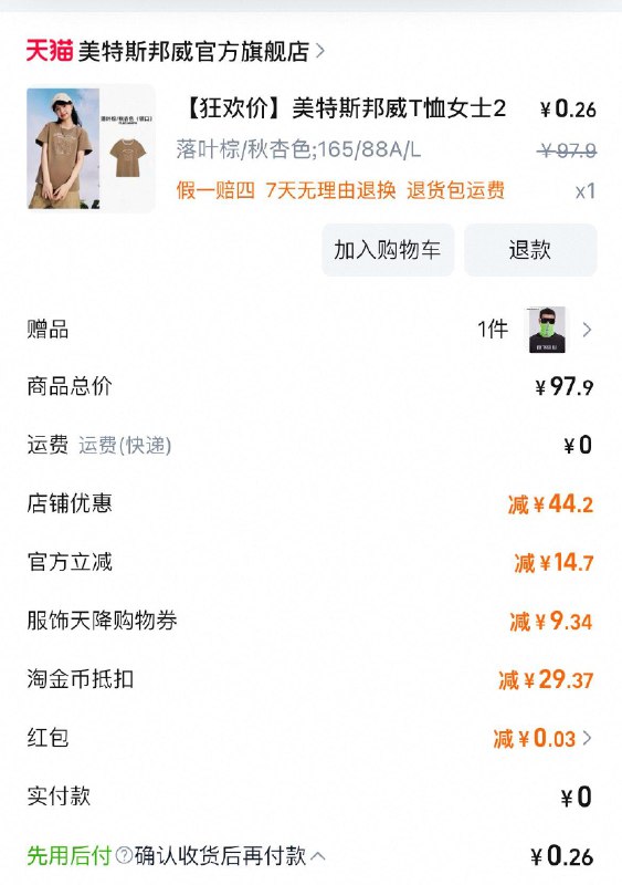 学生号叠淘金币 凑服饰券后0美特斯邦威t袖/ CZ9885 9/ouhLVje9rK8//:// 每日红包 m.fanli.me