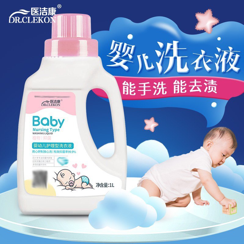 抑菌婴儿洗衣液1L，到手价9.8 