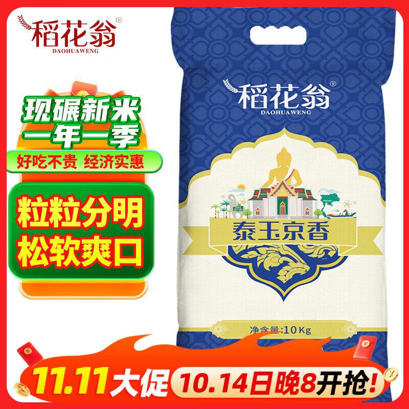 自营国宝桥米 稻花翁泰玉京香大米 20斤