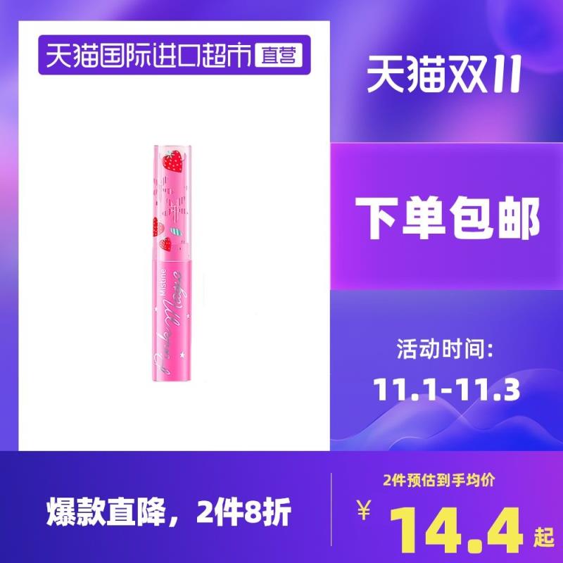 2件 拍2件23.8元天猫国际进口超市直营Mistine小草莓变色润唇膏2支(runpXFB3mKm)/ JD红包：