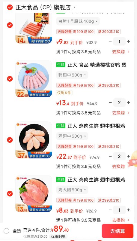 正大专区任选299付89亓领
