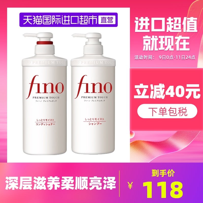 0点开始 拍下98元【天猫国际直营超市】资生堂Fino复合精华洗护套装(wfoRXz9g6uC)/