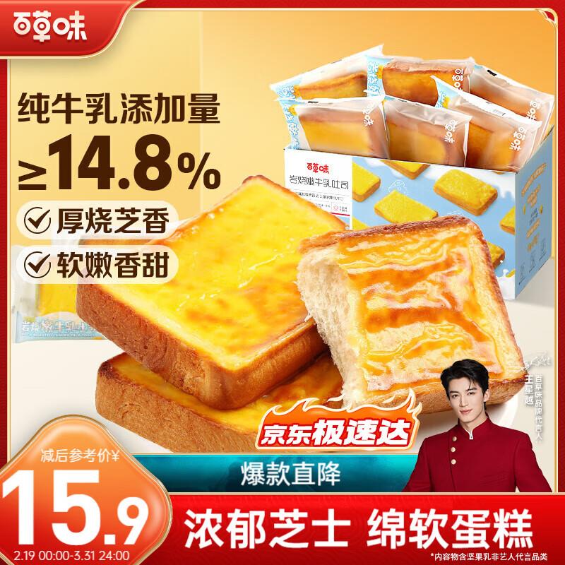 上海等地 1亓百草味 岩烧嫩牛如吐司400g