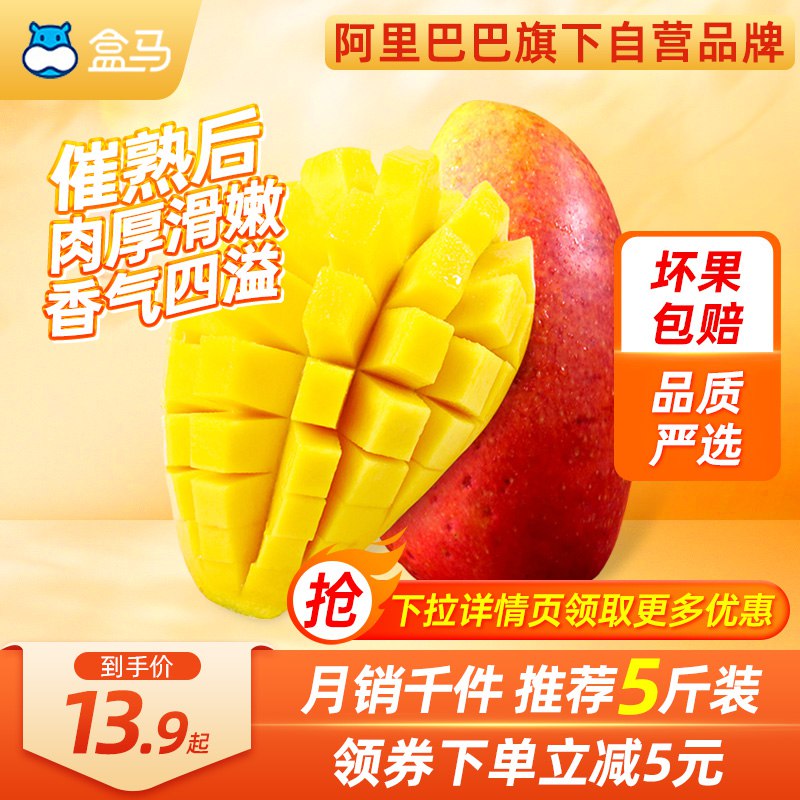 12.9元 盒马鲜生旗舰店海南小红金龙甜心贵妃芒3斤￥NgPW2iJutf2￥/