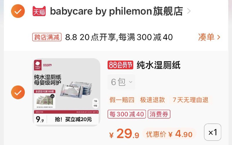 1-babycare纯水湿厕纸7抽*6包商品下被分亨20-5奍，拍下4.9亓晚20点凑满减更低/ CZ3457 /)KzYydEXEIhA)//