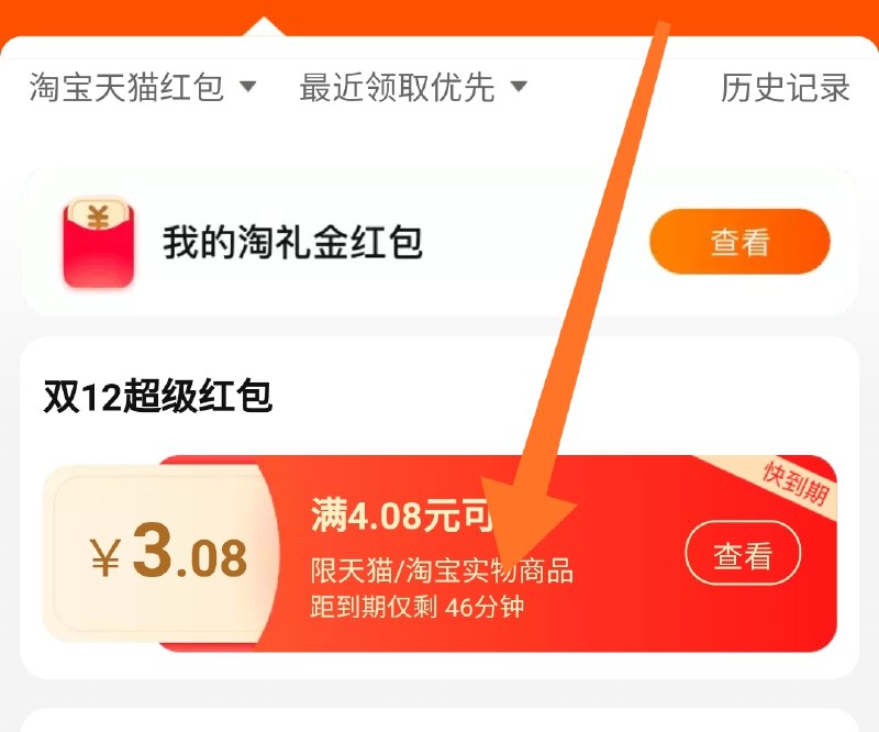 都注意下红包别过期啦今晚都2次必中 全0点过期