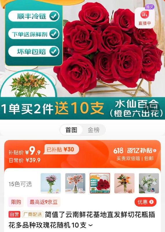 跳转app下单9.9亓云南鲜花基地直发玫瑰10支