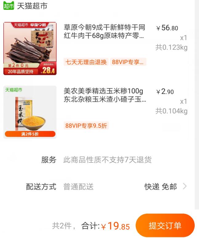 组合19.85元包邮 88会员18.86元1、天猫超市 草原今朝新鲜特干牛肉干68g 