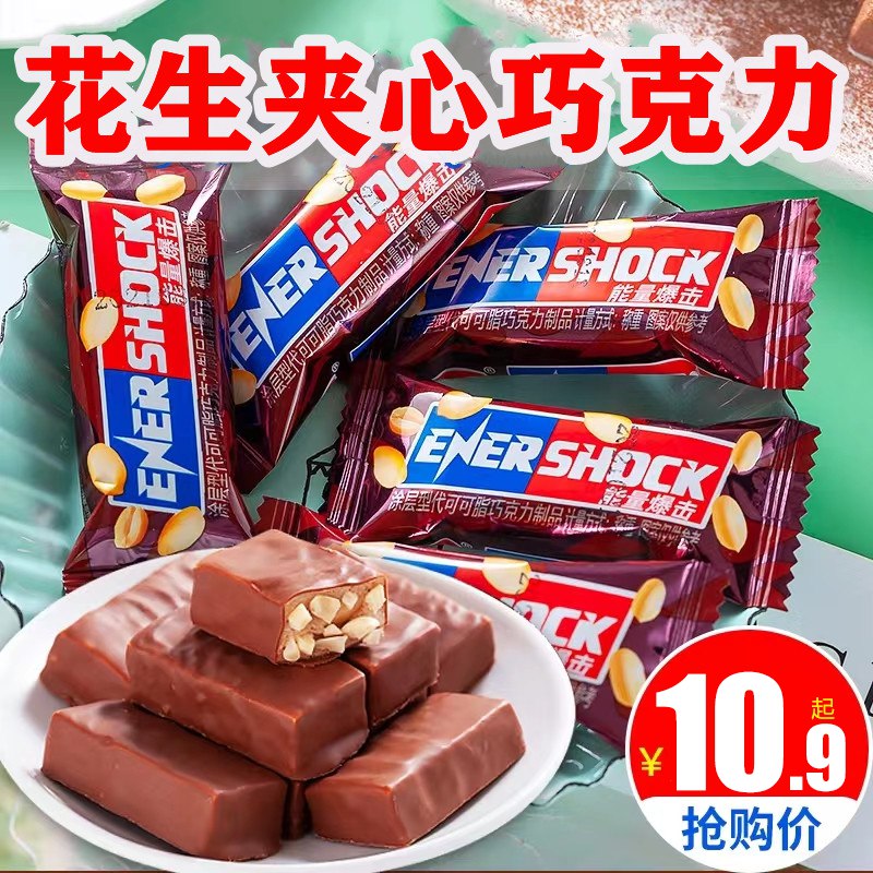 9.99亓 花生夹心巧克力新品零食果仁(代可可脂)(mZFN2NjsrE3)/   到手10袋 差不多1亓1袋