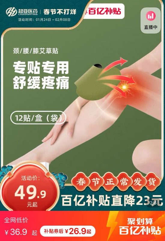 26.9元 百亿补贴超亚缓解疼痛发热艾草贴60贴(Tgx42W0zZDz)/