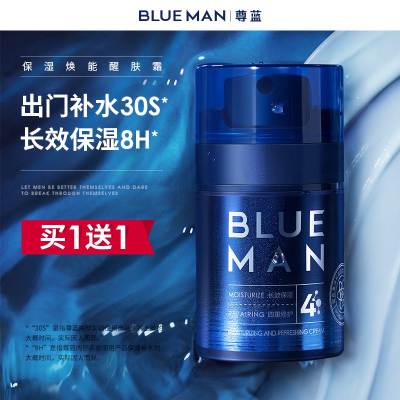 9.9元 尊蓝男士面霜护肤品乳液(z8KjXsgL5ZA)/