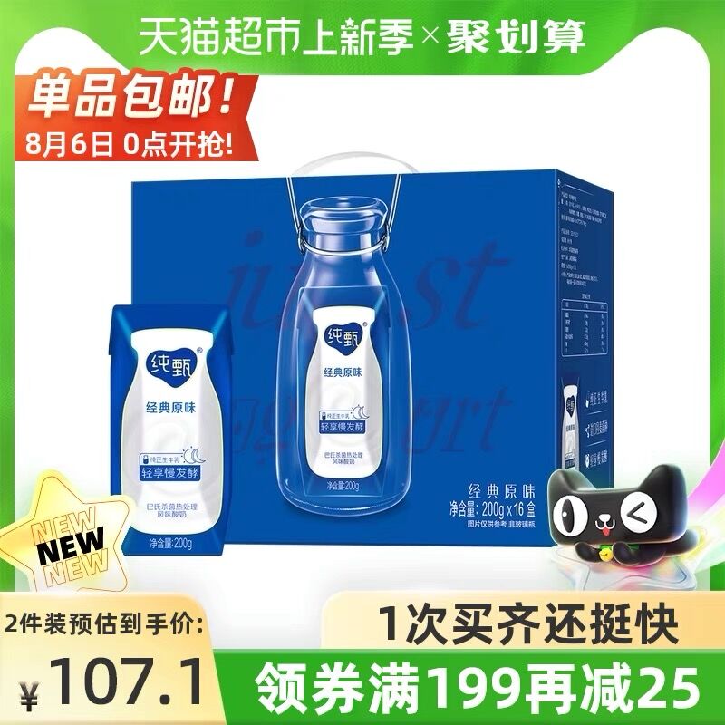 3件 拍3件120.5元 领取下方猫超199-25券蒙牛纯甄原味酸奶200g*48盒(fhJcXOhg2Oh)/