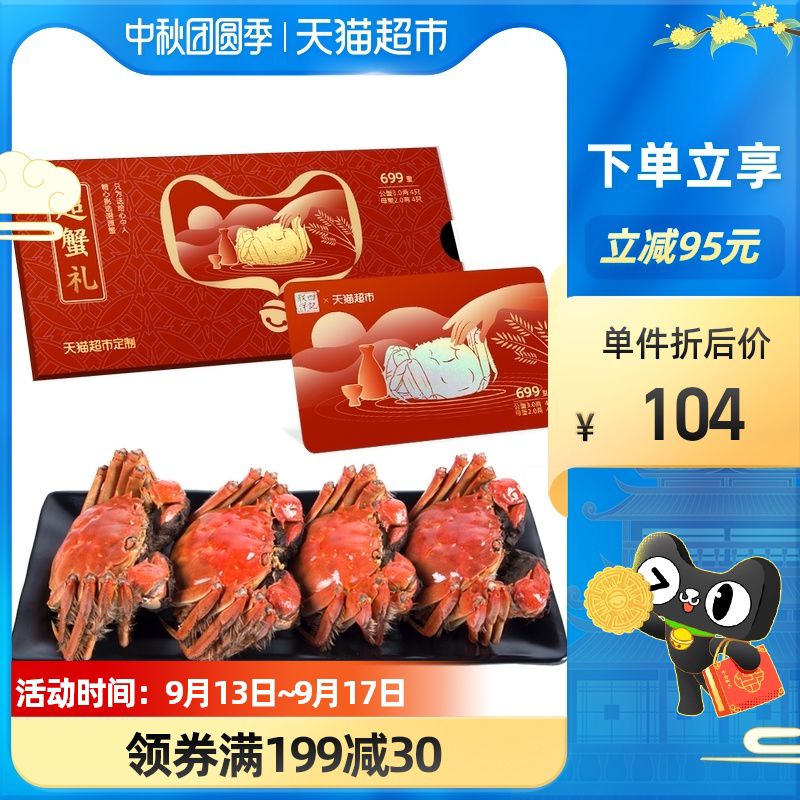 99元 猫超包邮四记联洋大闸蟹礼卡8只公3.0两  母2.0两  超定制(TYptXpKW7mR)/
