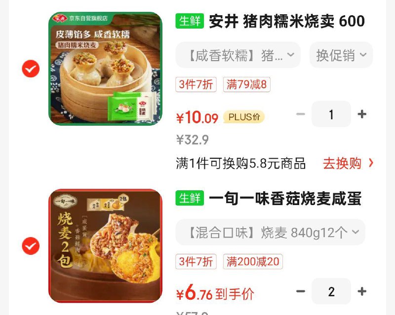 如有黑五奍一起拍下凑后23.58一旬一味香菇烧麦咸蛋黄烧麦420g*2袋12个，拍2