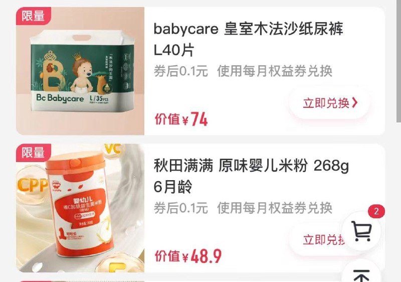 一号店会员权益更新有bbc