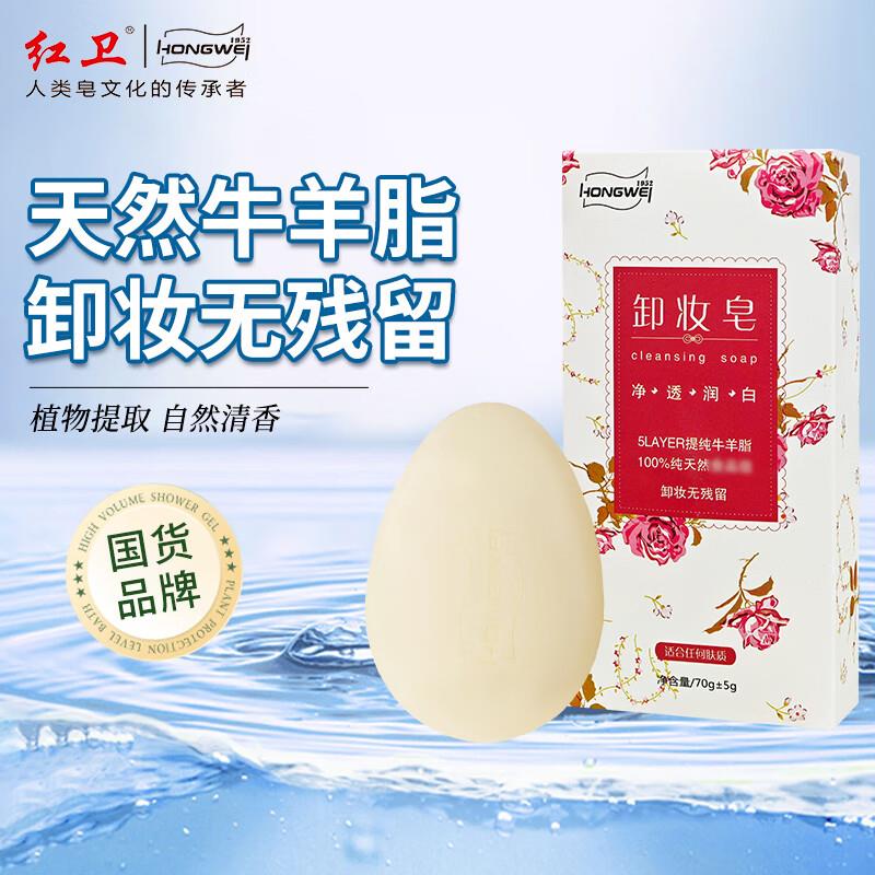 红卫卸妆皂65g，页面99-40奍，买3件再凑200-20奍 凑满跨店满减，折后3.1/件