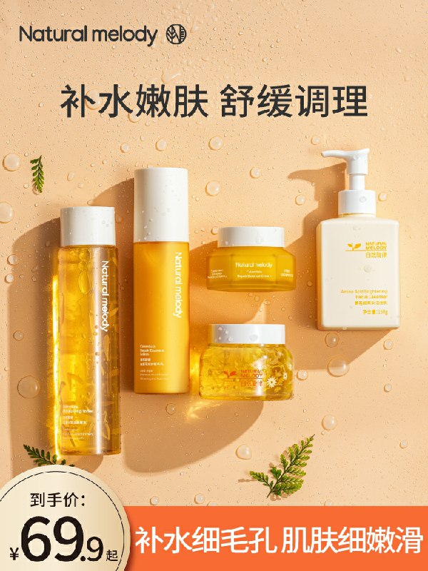 19.9元    自然旋律旗舰店自然旋律氨基酸洗面奶2支(uxXOcmUeNer)/