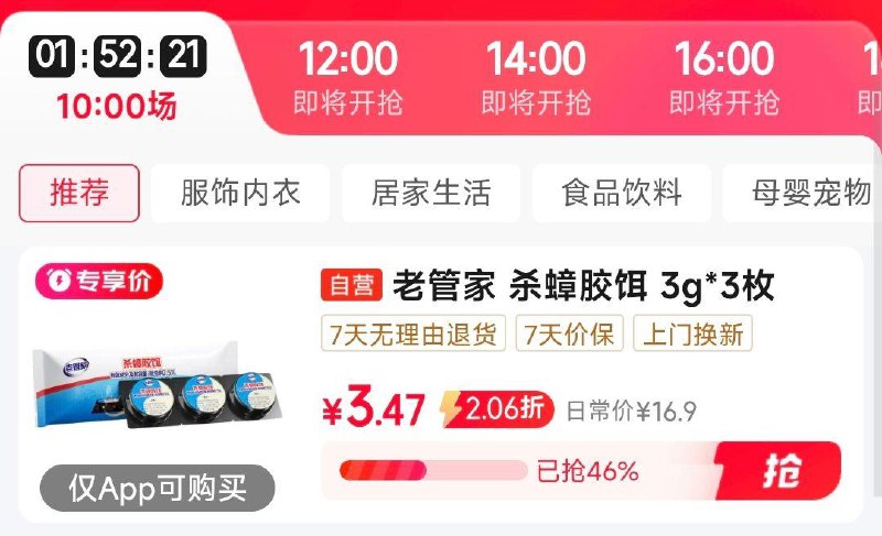 眇殺会场 找到商品加购