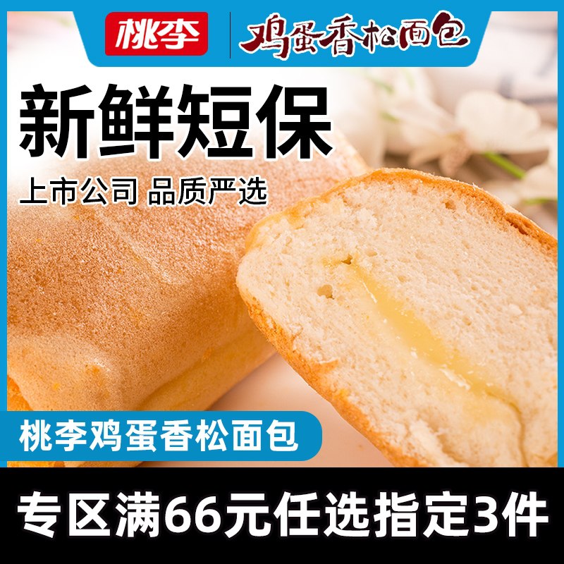 19.9元 桃李旗舰店桃李鸡蛋香松大面包5个装(o5QpXTrQYF2)/