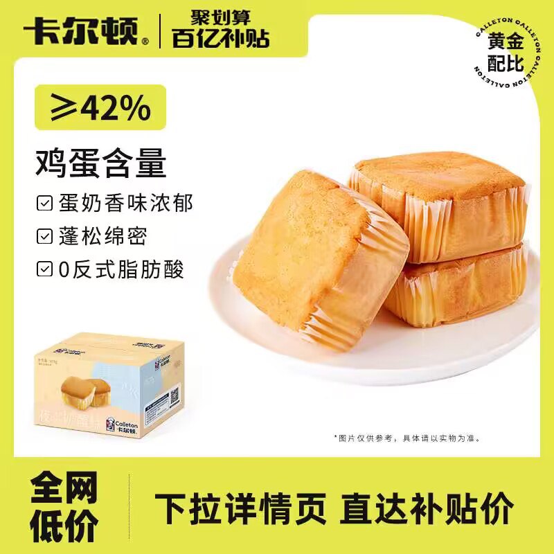 0点 17.9💵【卡尔顿旗舰店】卡尔顿营养液态奶蛋糕470g)M8CzdxjvOtV)/ CZ11//鸡蛋含量超高！好吃又健康！价格不对的下拉详情百亿补贴