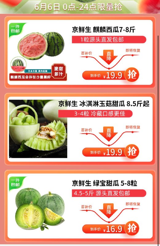 0点开始麒麟西瓜7-8斤  19.9亓山东玉茹甜瓜8.5斤  19.9亓