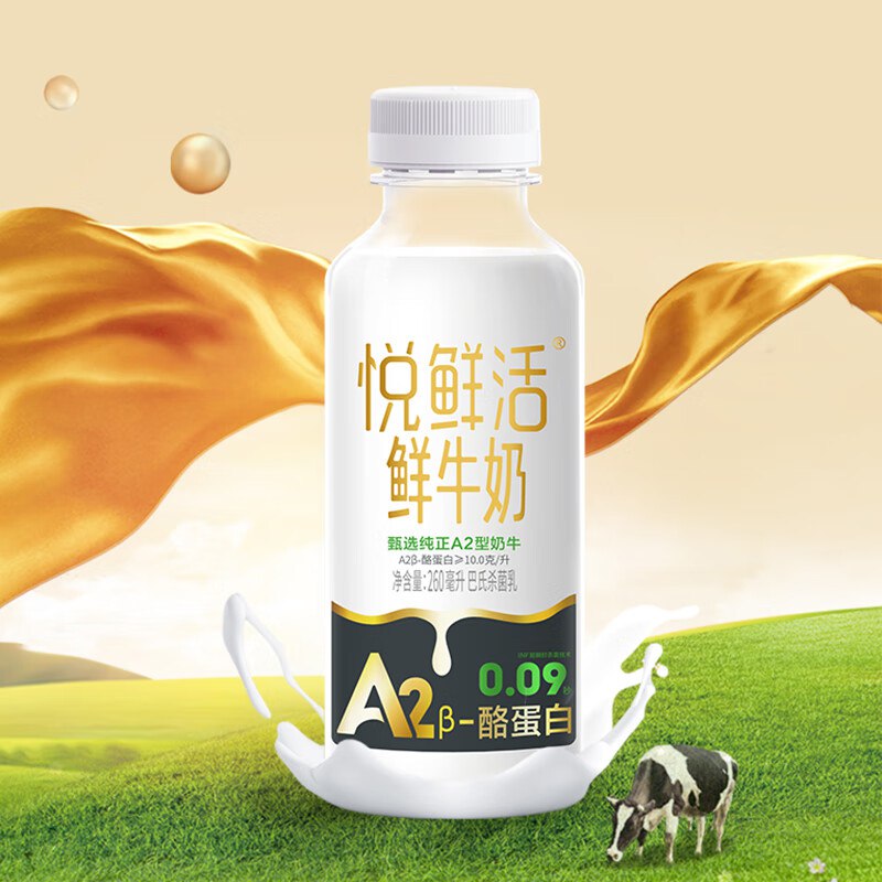 【自营】悦鲜活 A2β-酪蛋白鲜牛奶 450ml*3瓶
