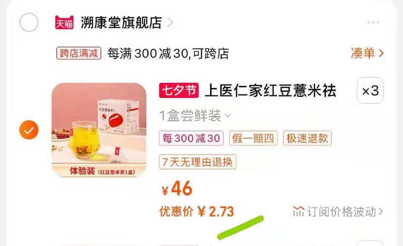 1-溯康堂红豆薏米祛湿茶第一选项拍3件，2.7/盒/ CZ3457 /)BML0dDfyasW)//