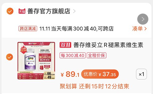 2、凑单加购物侧1件(gKD4cPBFyRK)/ 3、褪黑素和凑单一起付款4、付款后单独退款凑单90粒褪黑素到手 37元
