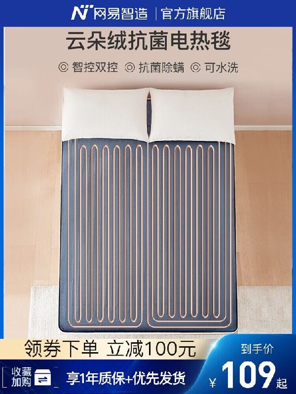99元【网易智造旗舰店】双控智能调温可水洗电热毯)VOYT2AOzYm4)/ CZ11/天气冷了 很多人问大牌电热毯大功率电器 一定要买大牌靠谱尺寸很适合宿舍床 抓紧安排上
