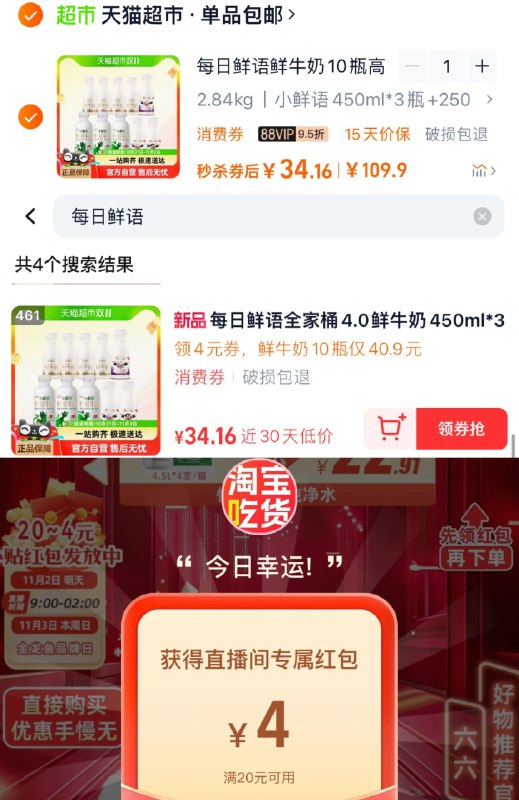 1.手桃-进入淘宝直播搜-淘宝吃货直播间-领4虹包461链接 叠礼金 88vip拍下34亓每日鲜语全家桶鲜牛奶组合共10瓶/ CZ3619 /sJpl3LeWVTA// 全品抵扣 m.fanli.me