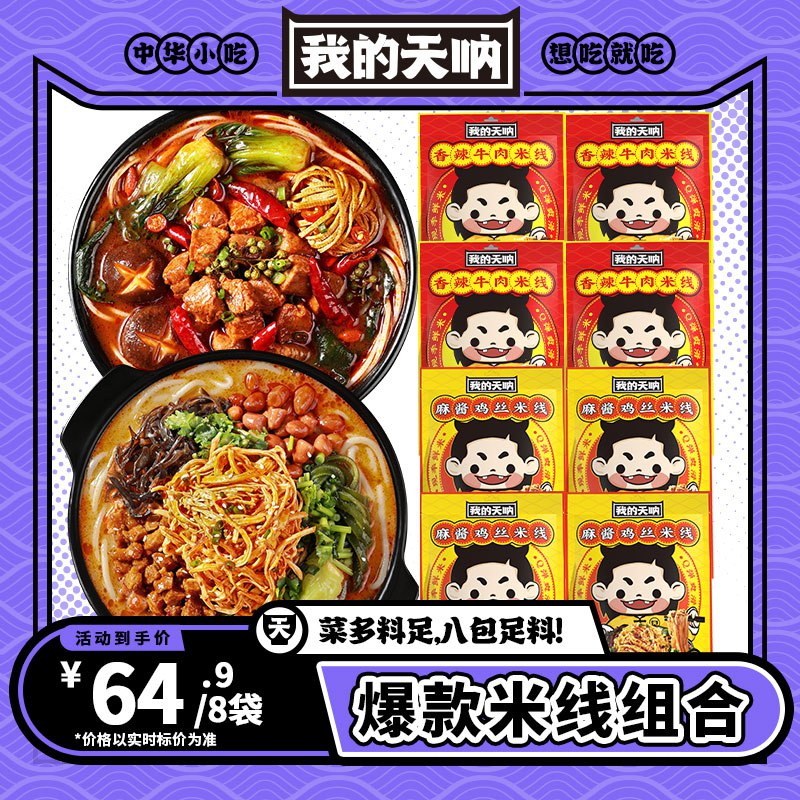 39.9💵 我的天呐麻酱鸡丝面线4+香辣牛肉面线4)VzXpdIAuhTR)/ CZ11/
