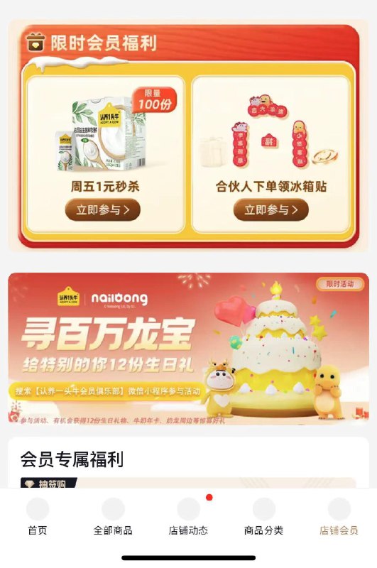 dy周五20点认养一头牛会员中心1亓年货节 d.618day.com/HNY
