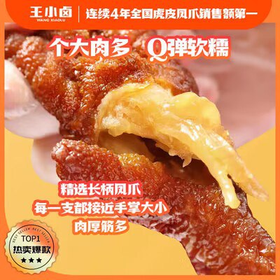 0点开始 拍4件 36💵【王小卤旗舰店】王小卤卤味虎皮凤爪68g*4袋)LP4adzsNIwW)/ CZ11//