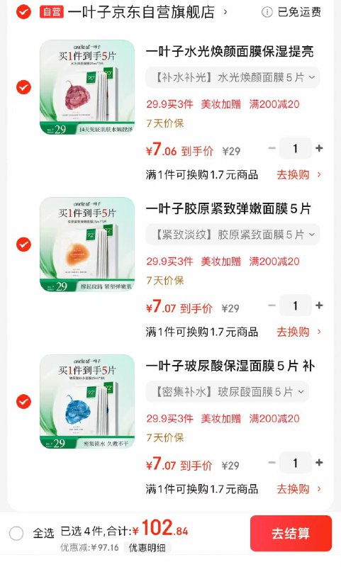如有200-20卷自营 一叶子面膜合集胶原紧致弹嫩面膜25ml*5片