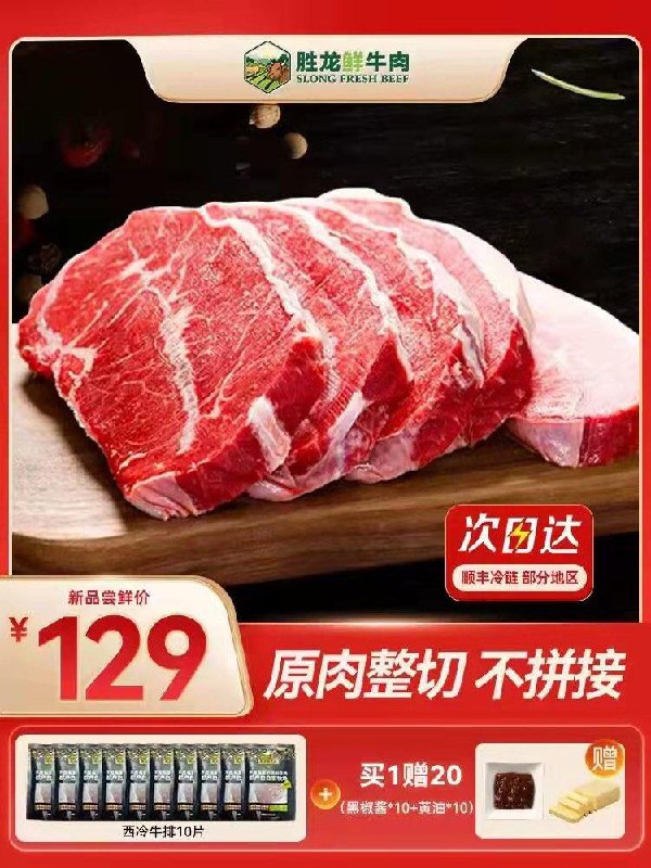 79.9💵  【胜龙牛业旗舰店】胜龙整切西冷牛排130g*10片下单即赠：黄油+黑椒酱/ CZ0001 /NSRsWUHkERf//:/ CA1371/:/