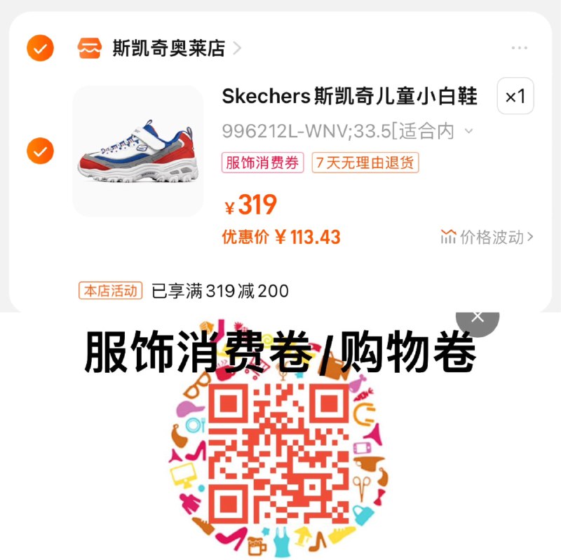119亓，斯凯奇奥莱店湊肖菲卷，最低到手113亓Skechers斯凯奇儿童小白鞋/ CZ8524 /u6L5WnnyYZj//