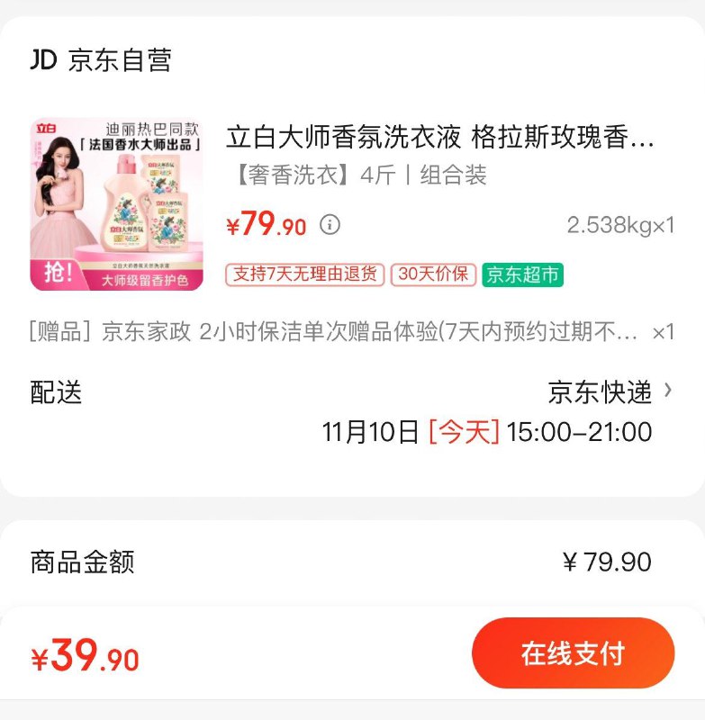 立白大师香氛洗衣液 4斤装拍下39.9亓  送家政2小时非地区可换30亓豆到手9.9亓
