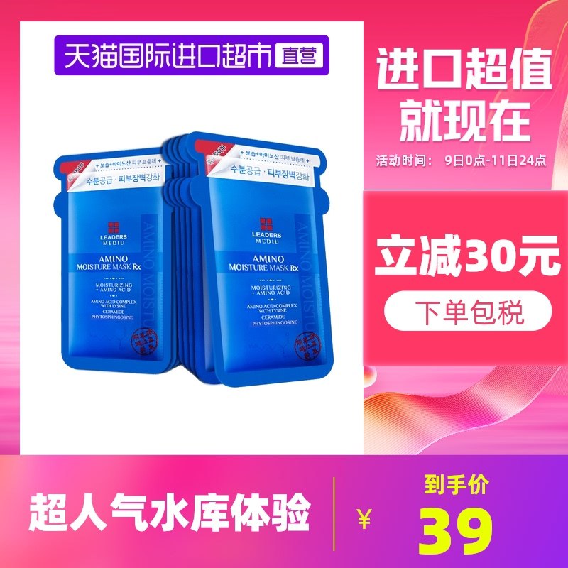 34元【天猫国际直营】丽得姿韩国进口补水面膜10片(RUw6XzoED32)/