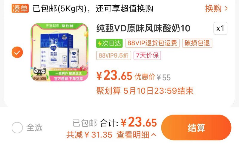 1.华东华南vip拍下23.6亓 2.3/瓶其他地区vip拍下26.5亓 2.6/瓶蒙牛纯甄原味风味酸奶200g*10盒/ CZ9376 /b337WtH337F//