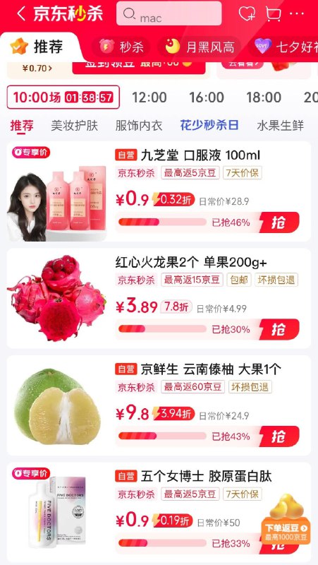 加购去秒杀会场1亓