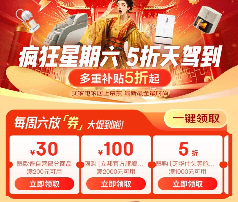 疯六会场 一键领券