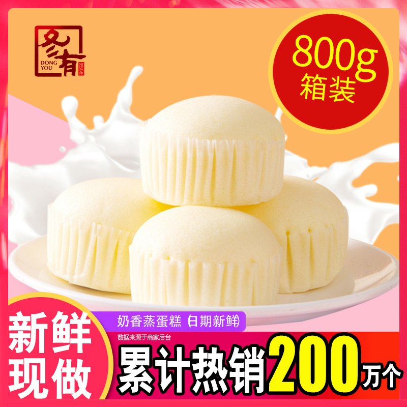 13.9元 共800g王冬有奶香蒸蛋糕(eVWac5ET0yR)/